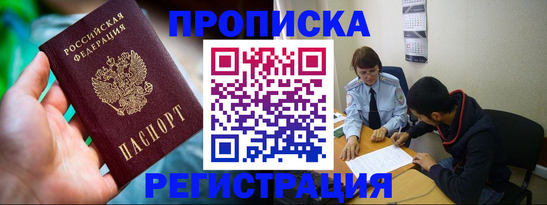 прописка регистрация в Коммунаре