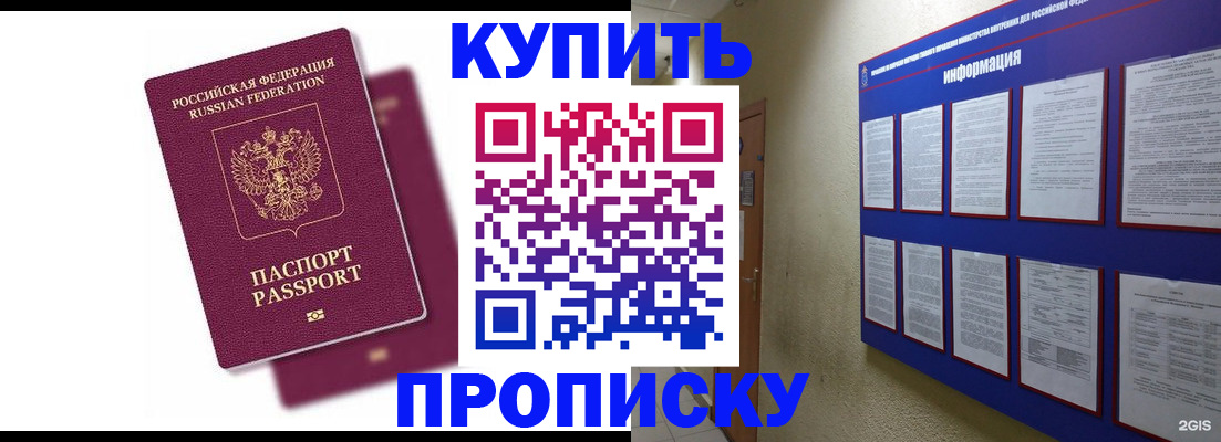 купить прописку в Коммунаре