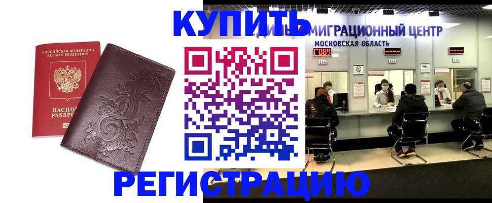 временная регистрация надежно в Коммунаре