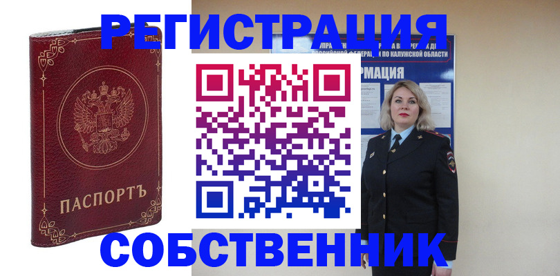 купить прописку в Коммунаре