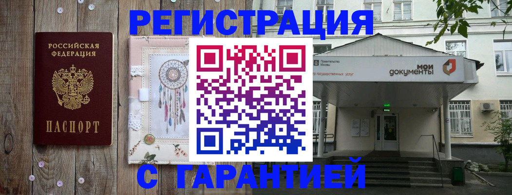 прописка штамп в Коммунаре